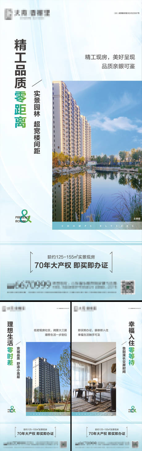 源文件下载【享设计】搜索编号：55100021524023823【地产现房系列海报】