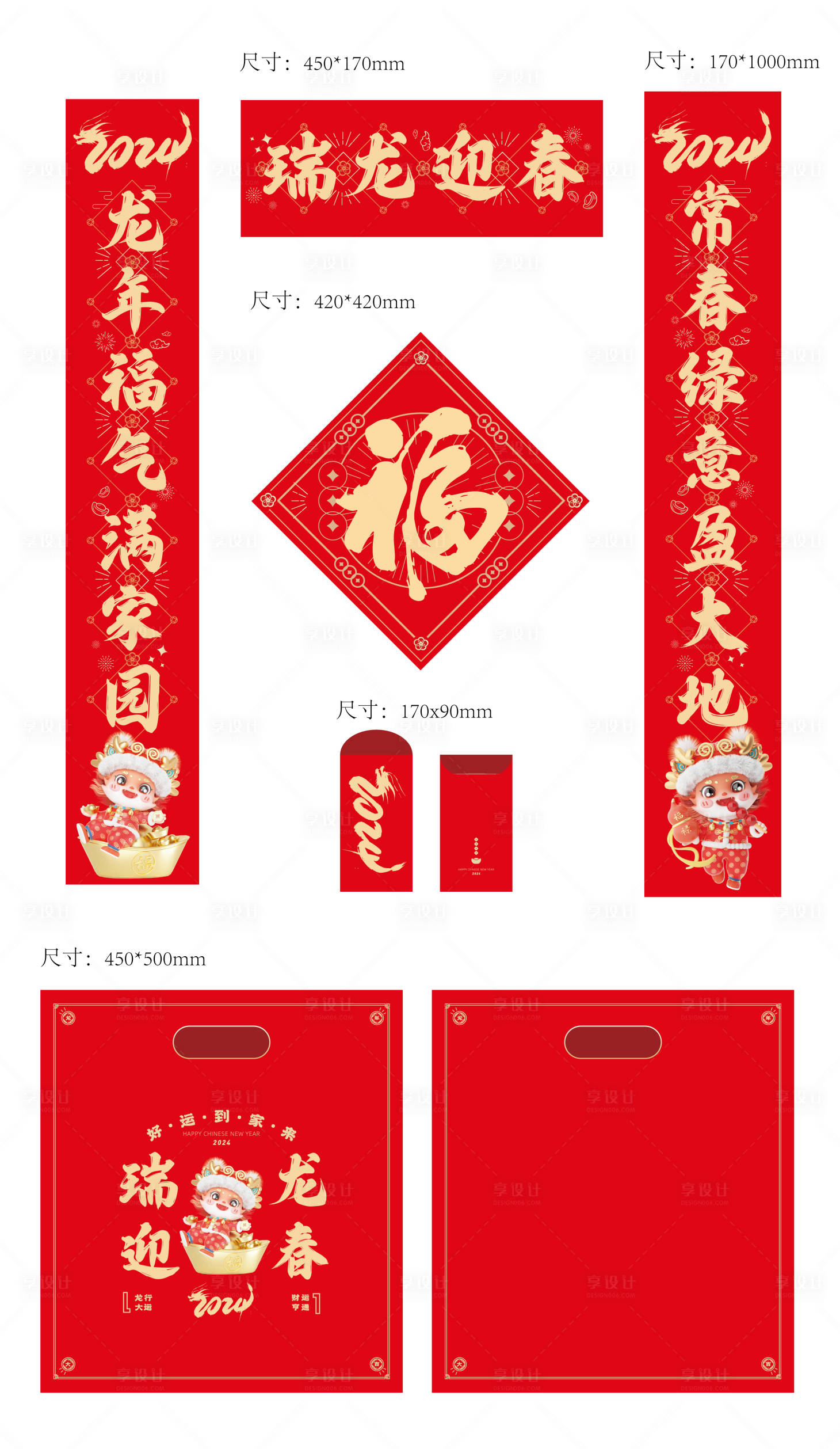 源文件下載【享設計】搜索編號：70040021383704664【2024龍年春節對聯紅包福袋】