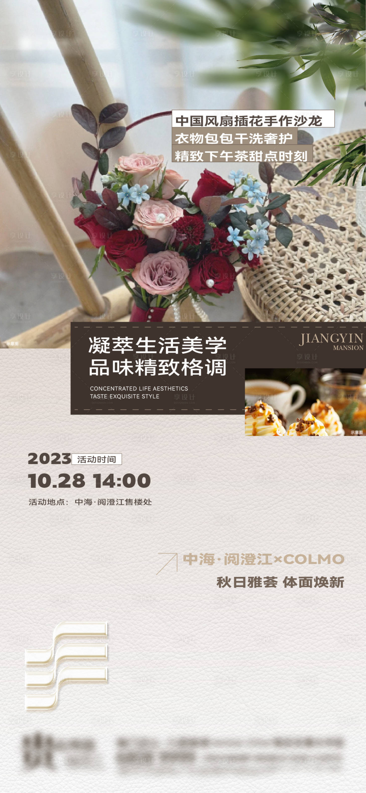 源文件下載【享設(shè)計(jì)】搜索編號(hào)：52100021428372351【地產(chǎn)活動(dòng)海報(bào)】