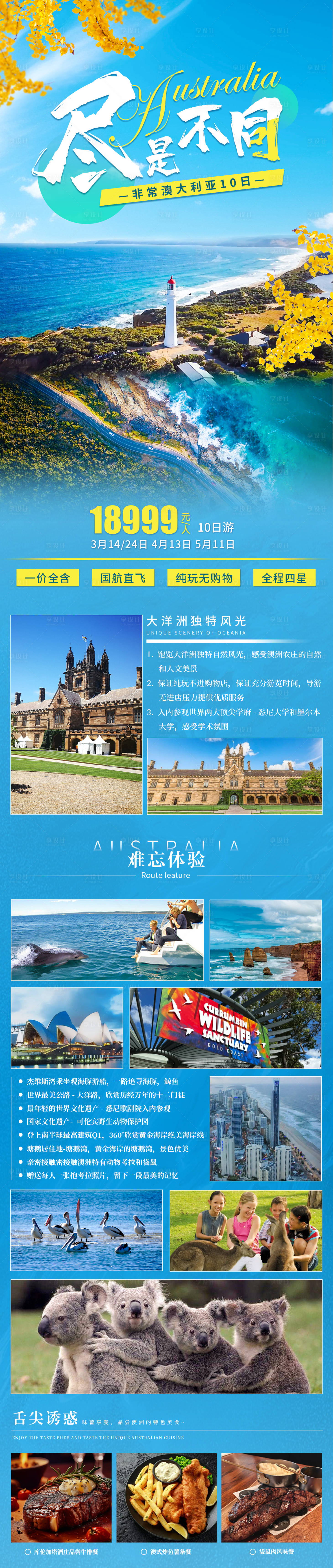 源文件下載【享設計】搜索編號：21340021709968445【盡是不同澳大利亞詳情頁】