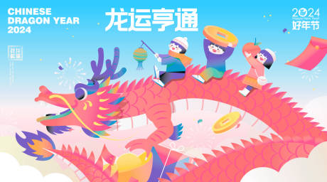 源文件下载【龙年新年运营插画】编号：66080021296259788