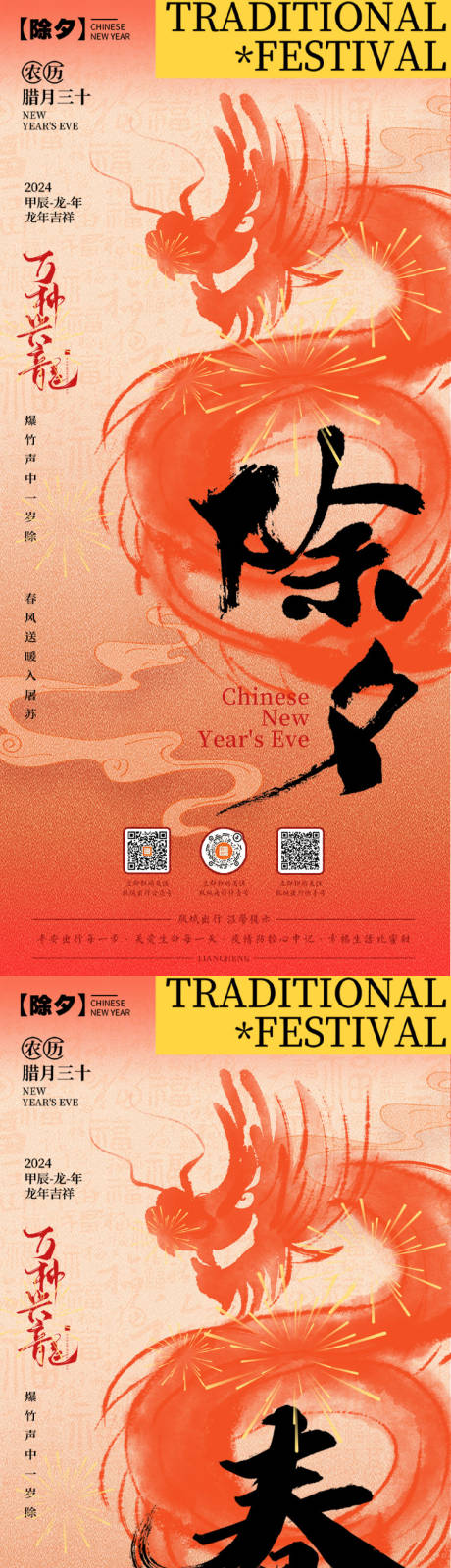 源文件下载【享设计】搜索编号：76290021473941113【春节除夕系列海报】