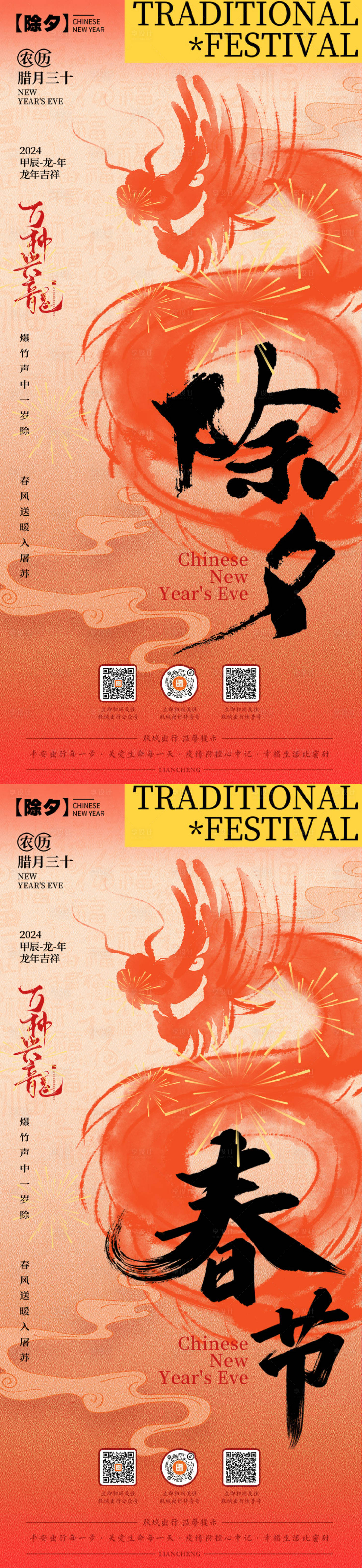 源文件下载【享设计】搜索编号：76290021473941113【春节除夕系列海报】
