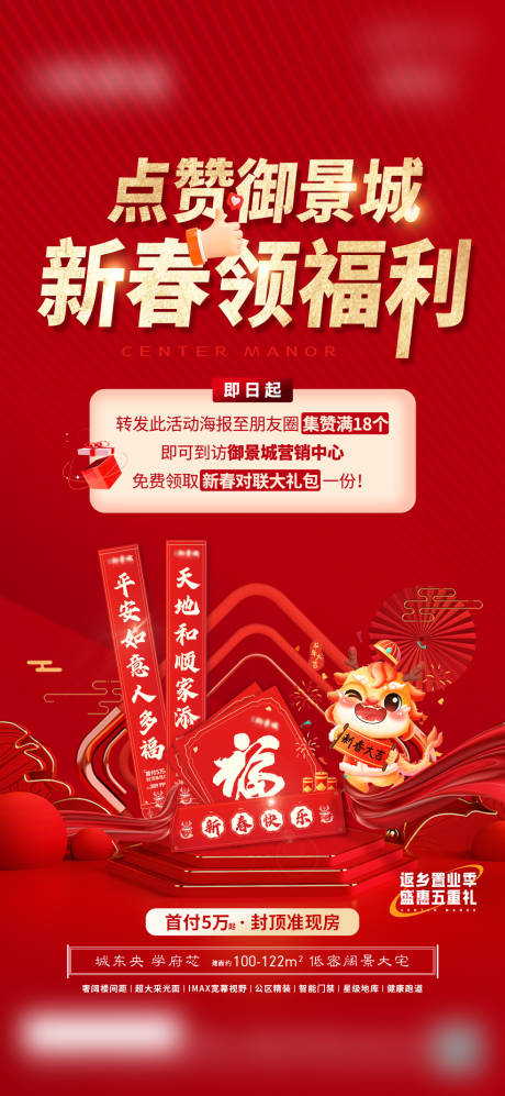 源文件下载【点赞领好礼海报】编号：64790021381048254
