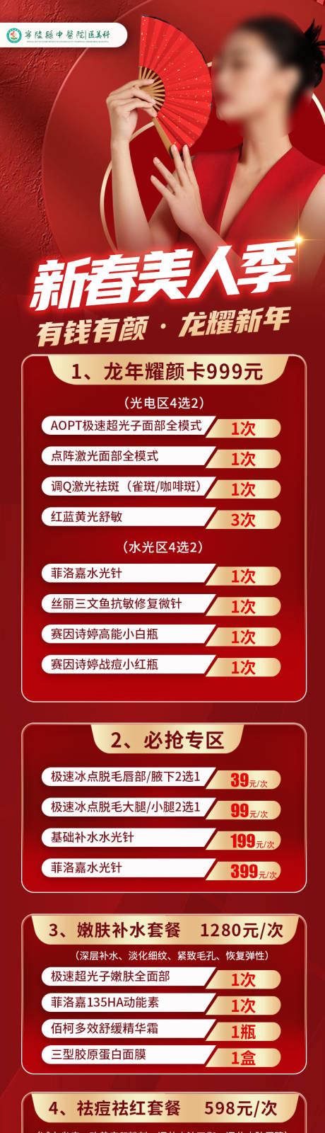源文件下载【新春美人季长图】编号：66260021702763670