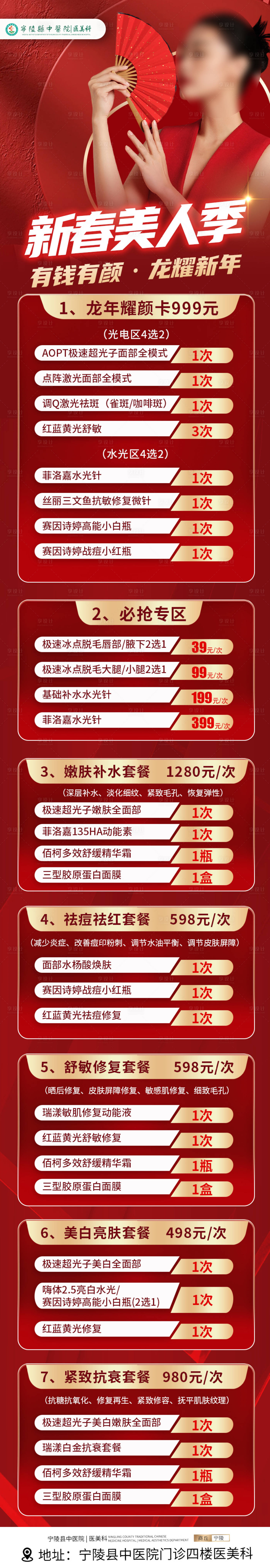 源文件下載【享設(shè)計(jì)】搜索編號(hào)：66260021702763670【新春美人季長(zhǎng)圖】