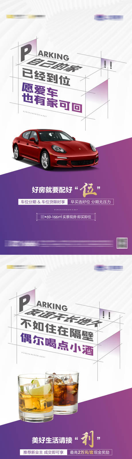源文件下载【地产海报】编号：48020021426131378