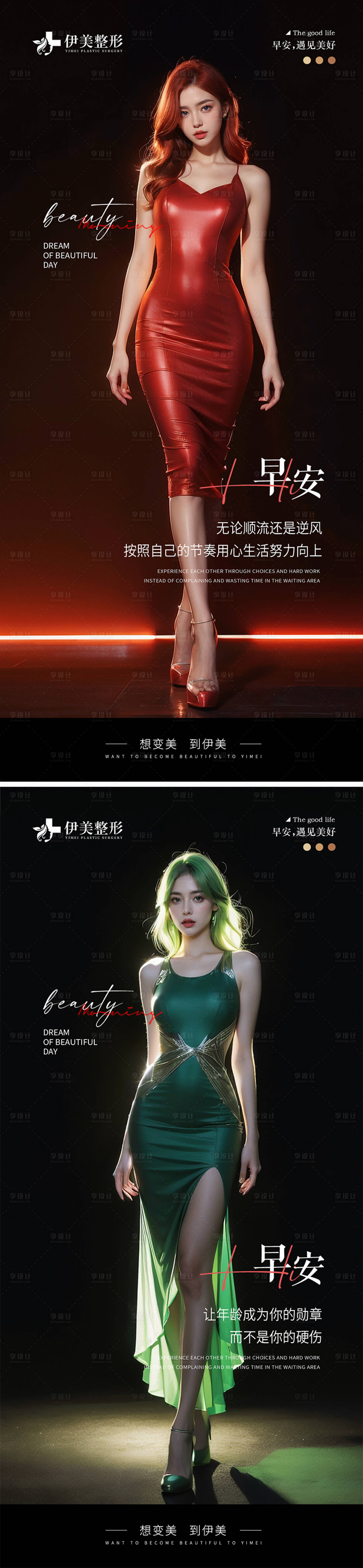 源文件下載【享設計】搜索編號：64860021643698922【醫美早安圖模版】