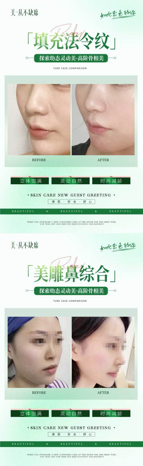 源文件下載【享設(shè)計(jì)】搜索編號：72520021266217228【醫(yī)美案例海報(bào)】