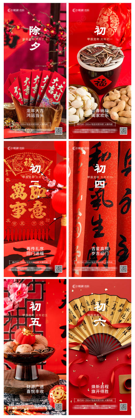 源文件下载【享设计】搜索编号：82750021842966636【春节系列海报】