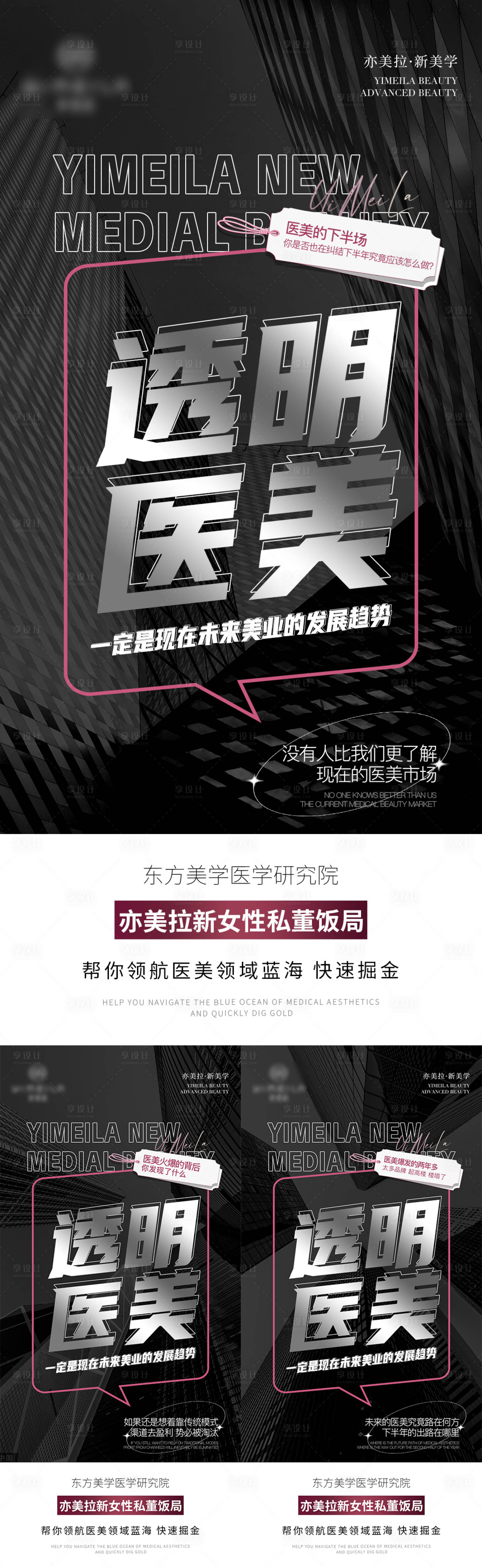 源文件下載【享設計】搜索編號：82620021519012431【醫美美業招商造勢海報】