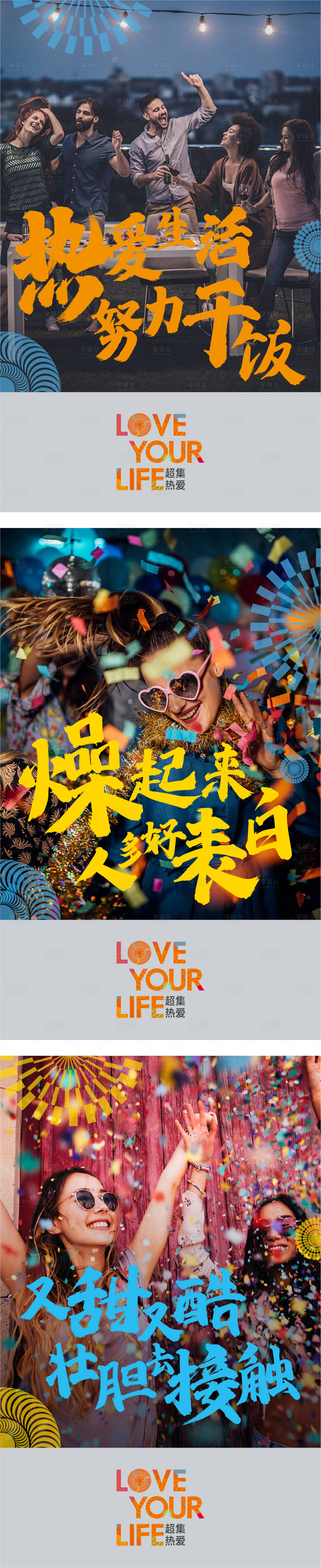 源文件下载【享设计】搜索编号：21770021565233260【艺术字潮生活海报】