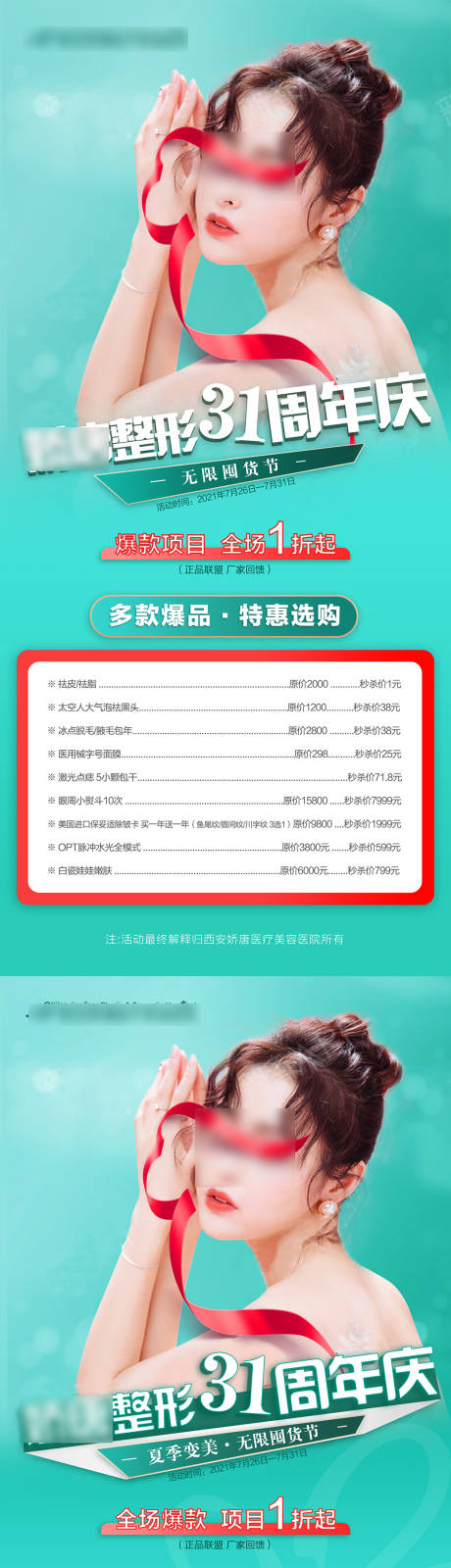 源文件下載【享設計】搜索編號：64510021747542307【醫美整形 】