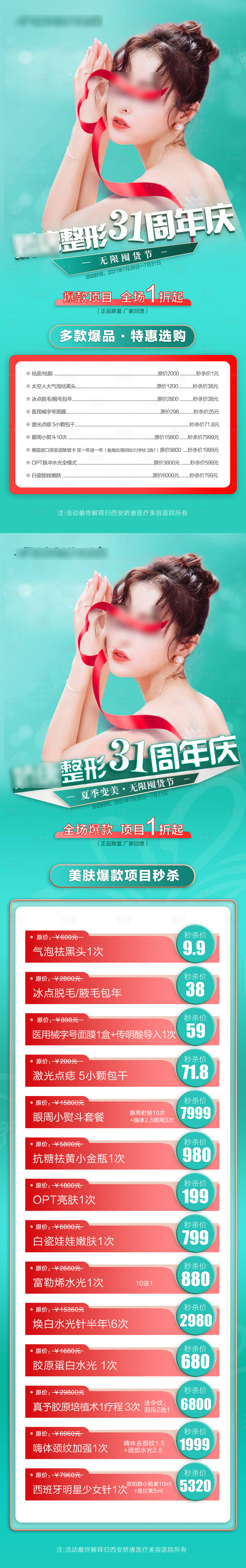 源文件下载【享设计】搜索编号：64510021747542307【医美整形 】