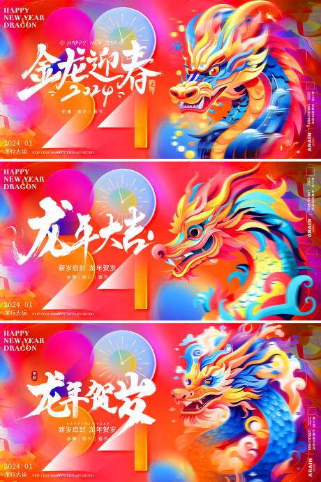源文件下载【2024炫彩龙年新春年会背景板】编号：38270021500969043