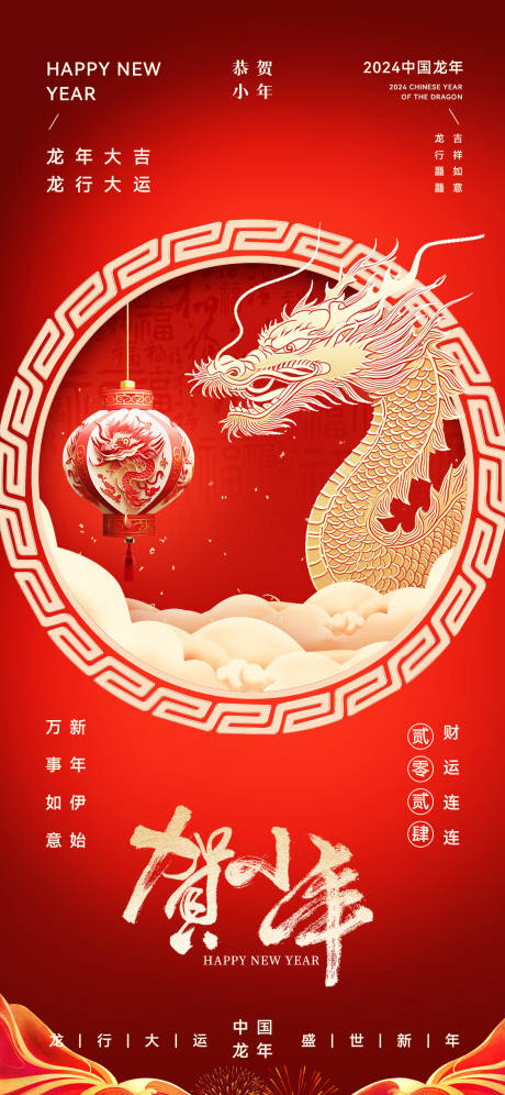 源文件下載【小年新年剪紙風(fēng)喜慶海報(bào)】編號(hào)：17620021640515716