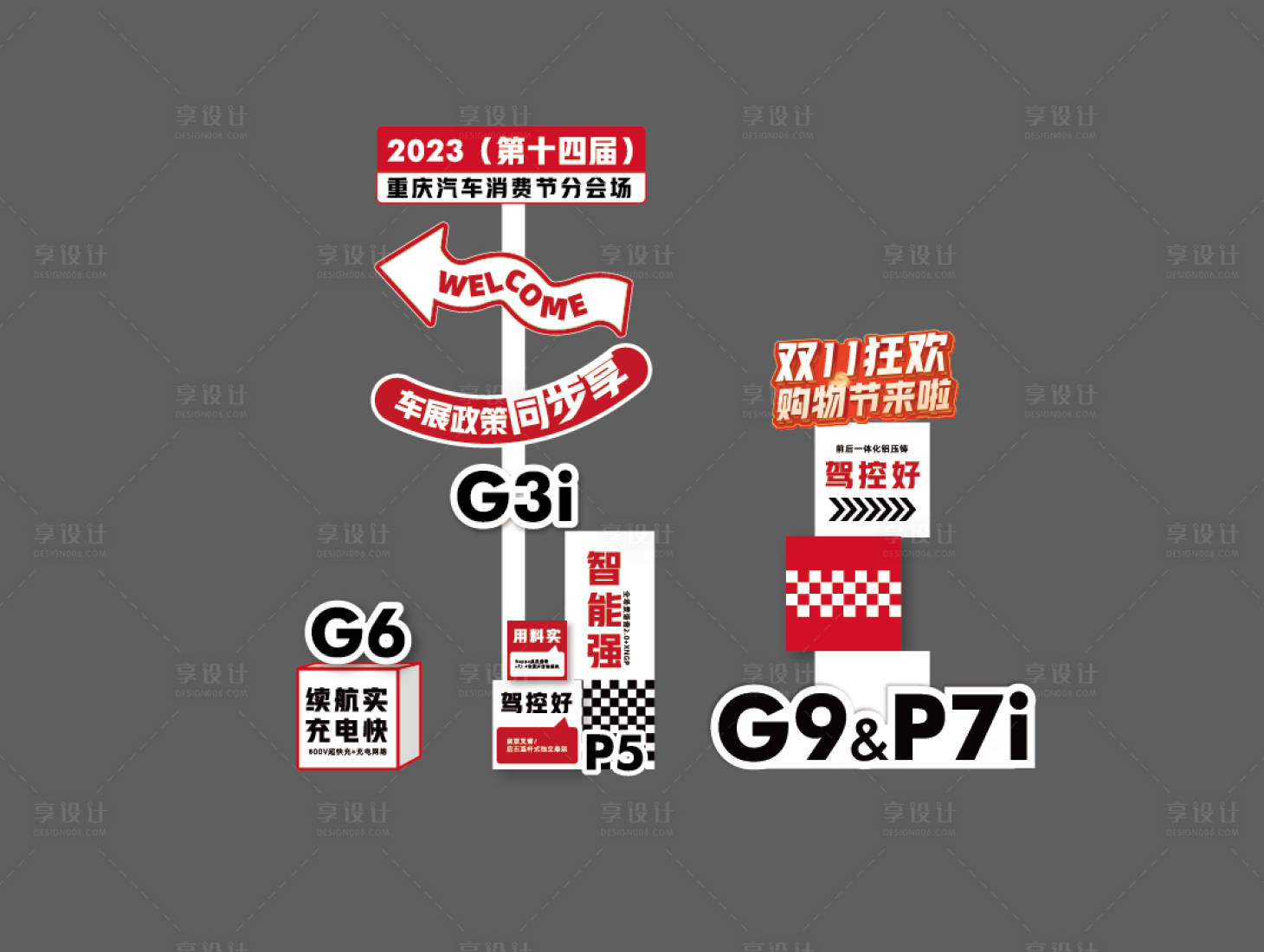 源文件下载【享设计】搜索编号：94790021394823223【堆头美陈】