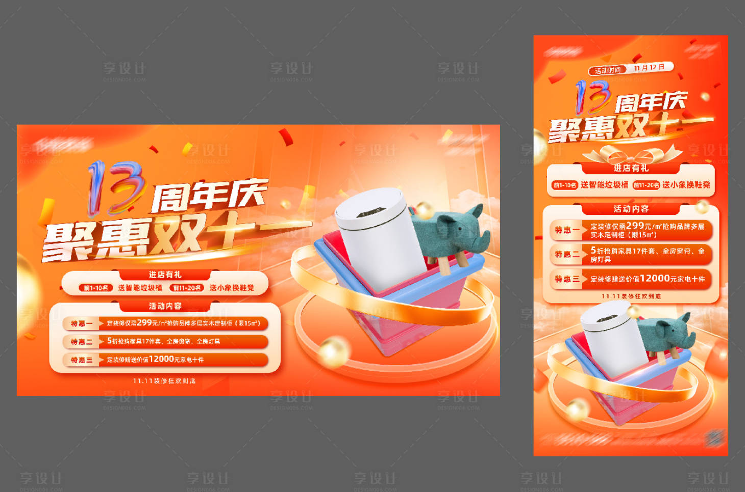 源文件下載【周年慶活動促銷海報】編號：69030021715588791