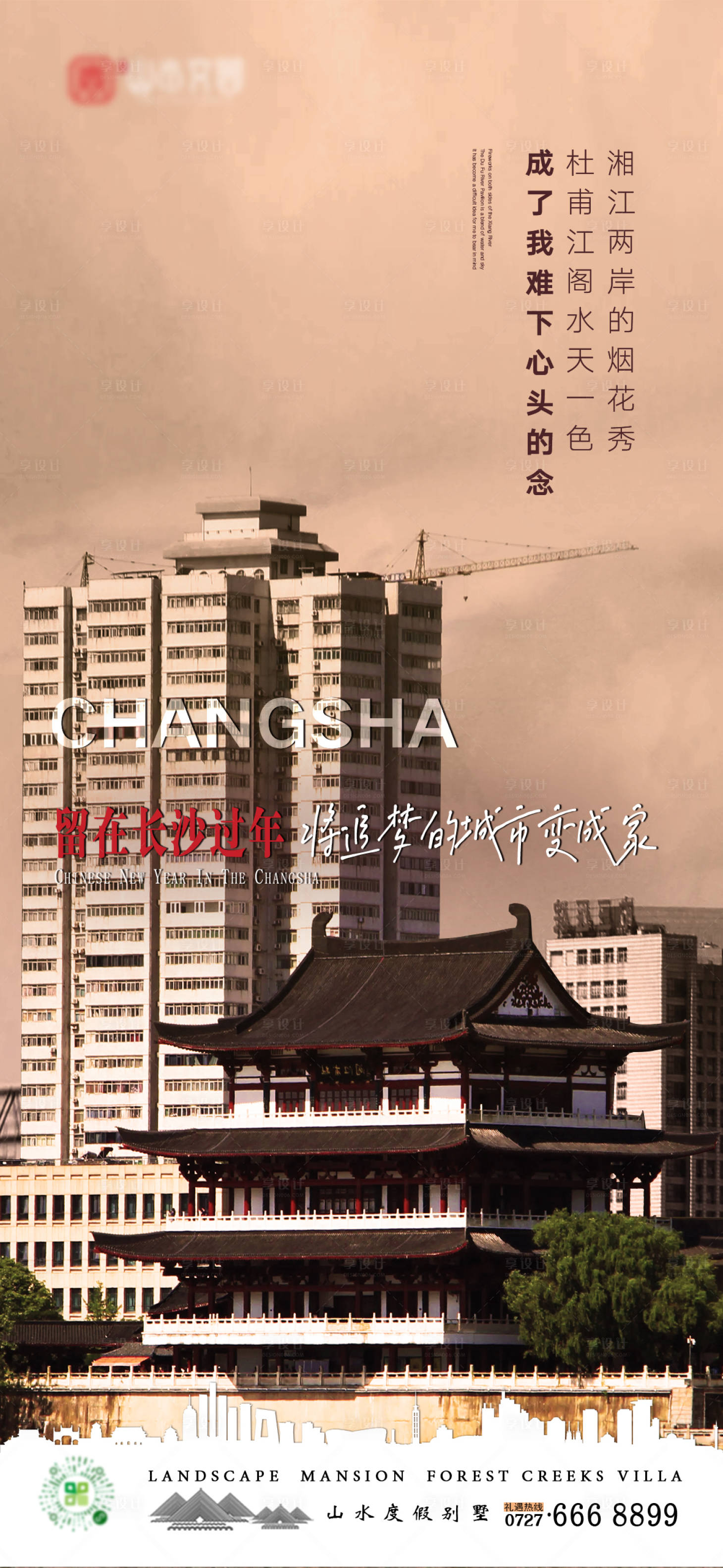 源文件下載【享設計】搜索編號：26460021416082055【逆返鄉置業海報】
