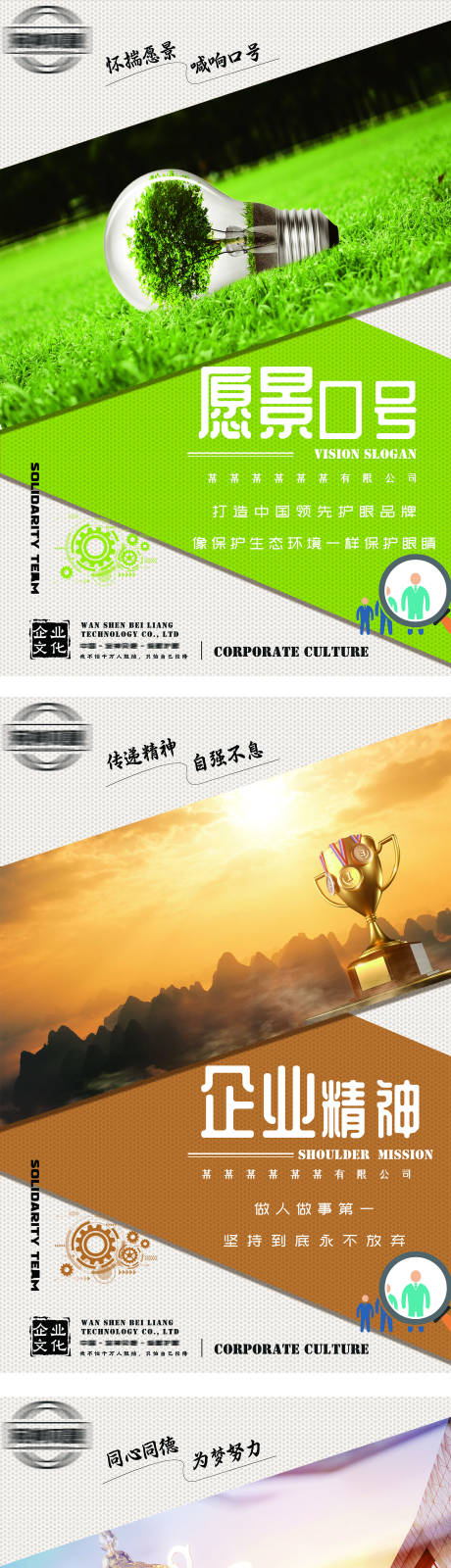 源文件下载【企业口号海报】编号：99210021350905845