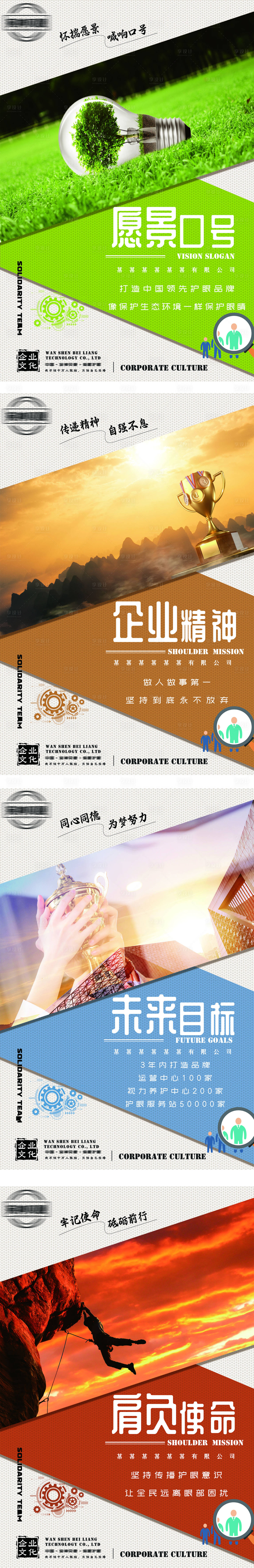 源文件下載【享設計】搜索編號：99210021350905845【企業口號海報】
