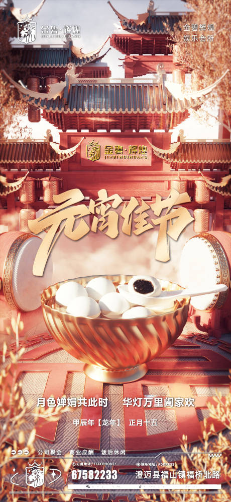 源文件下載【享設計】搜索編號：73760021665506226【酒吧元宵節海報】