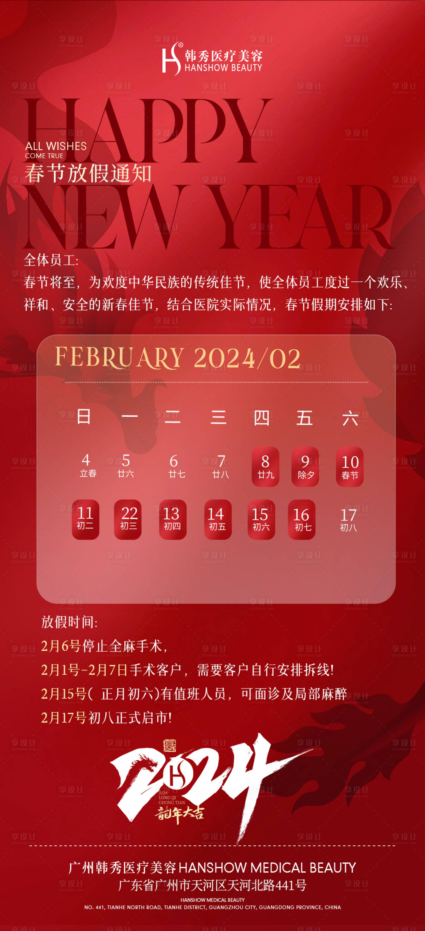 源文件下载【享设计】搜索编号：23650021534503997【医美轻医美美业活动海报】