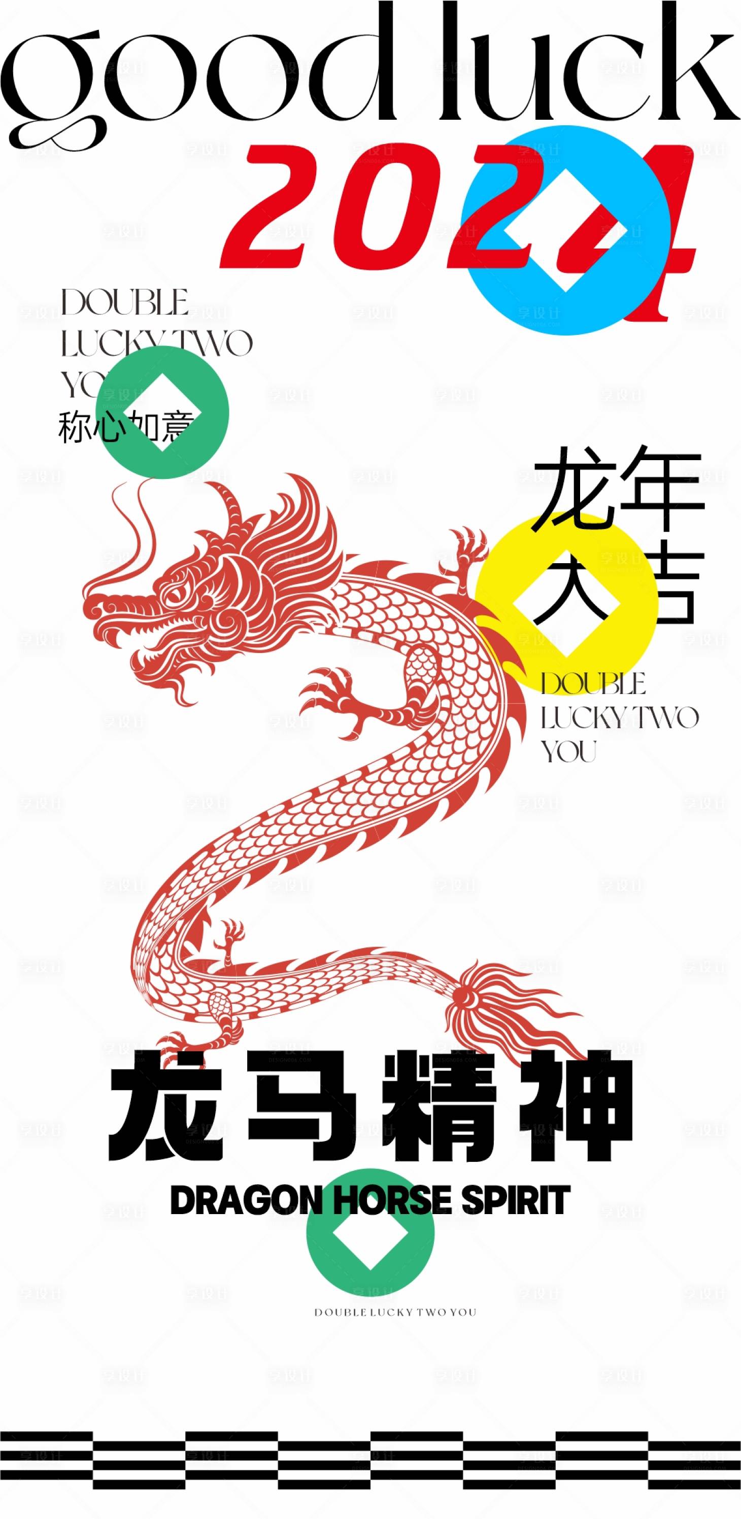 源文件下载【享设计】搜索编号：33800021299309183【龙年海报】