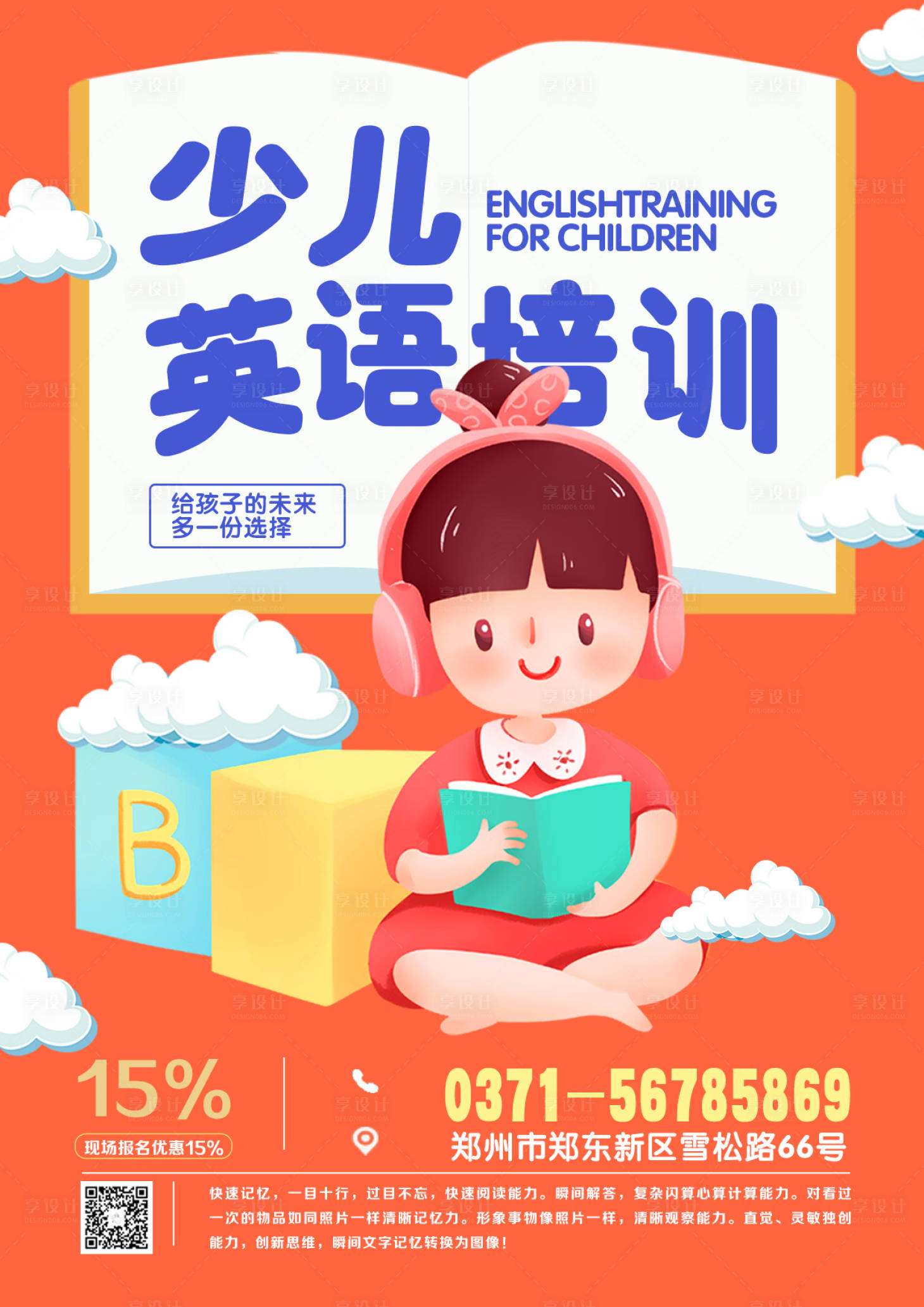 源文件下载【享设计】搜索编号：91050021712194393【教育培训海报】
