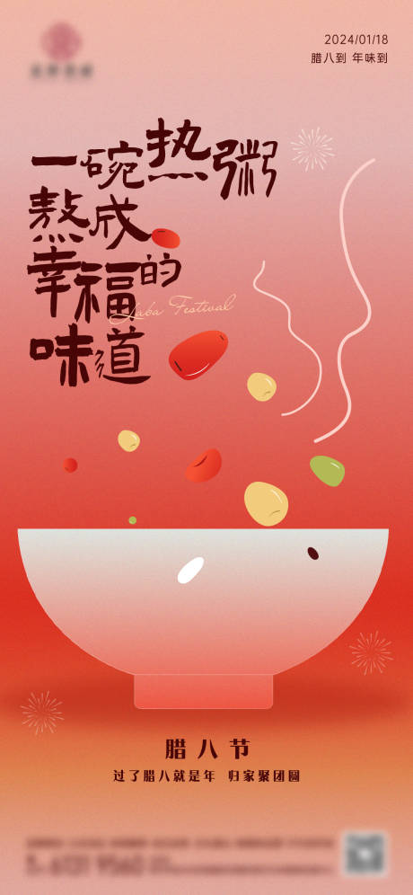 源文件下载【享设计】搜索编号：99070021569796636【腊八节海报】