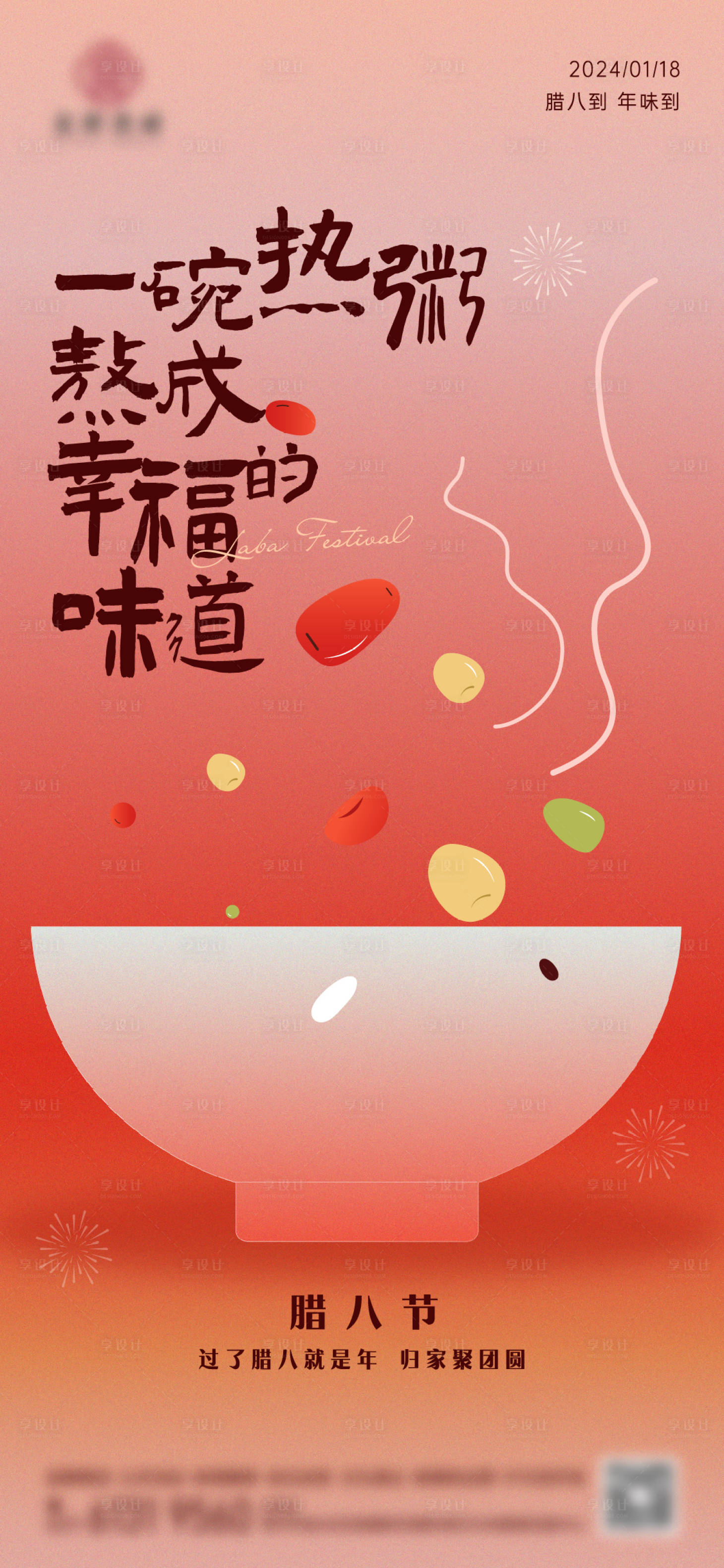源文件下载【腊八节海报】编号：99070021569796636