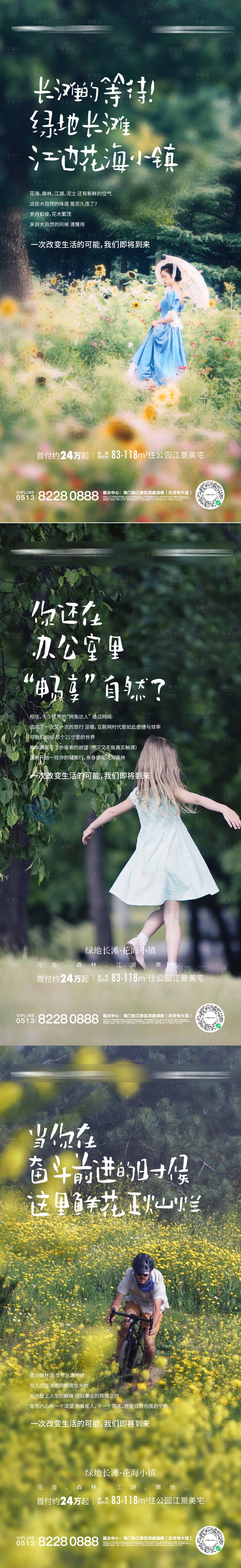源文件下載【享設計】搜索編號：69750021581549231【系列海報】