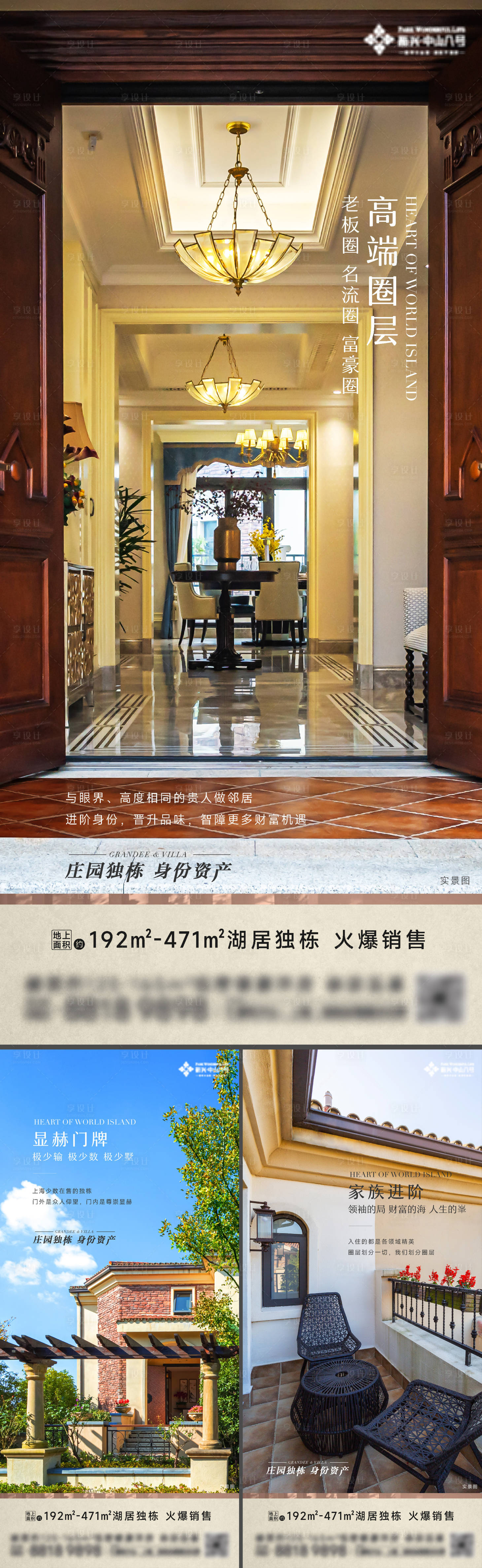 源文件下载【享设计】搜索编号：87340021738405832【别墅独栋海报】