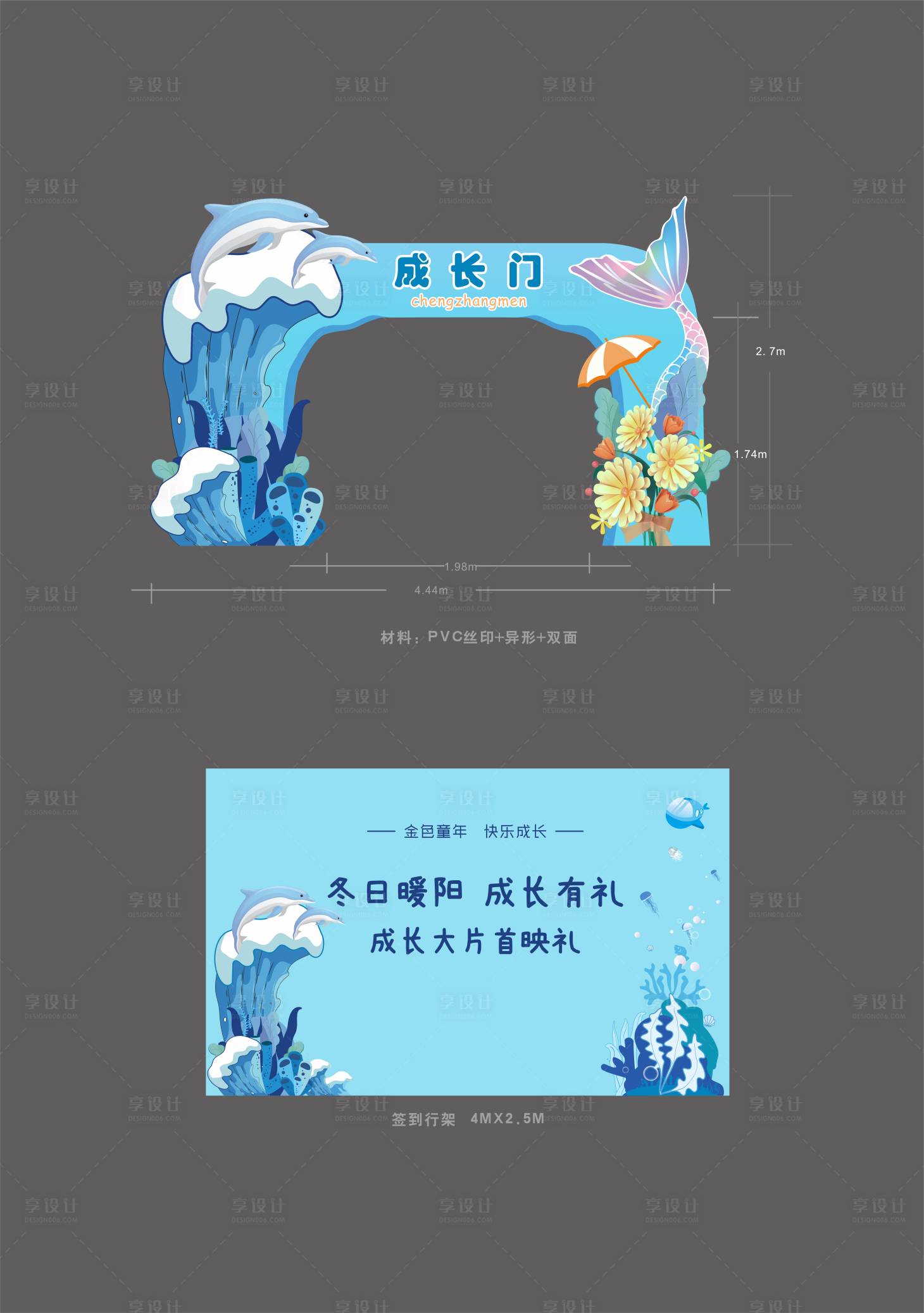 源文件下载【海洋生日派对门头】编号：20240116163338525