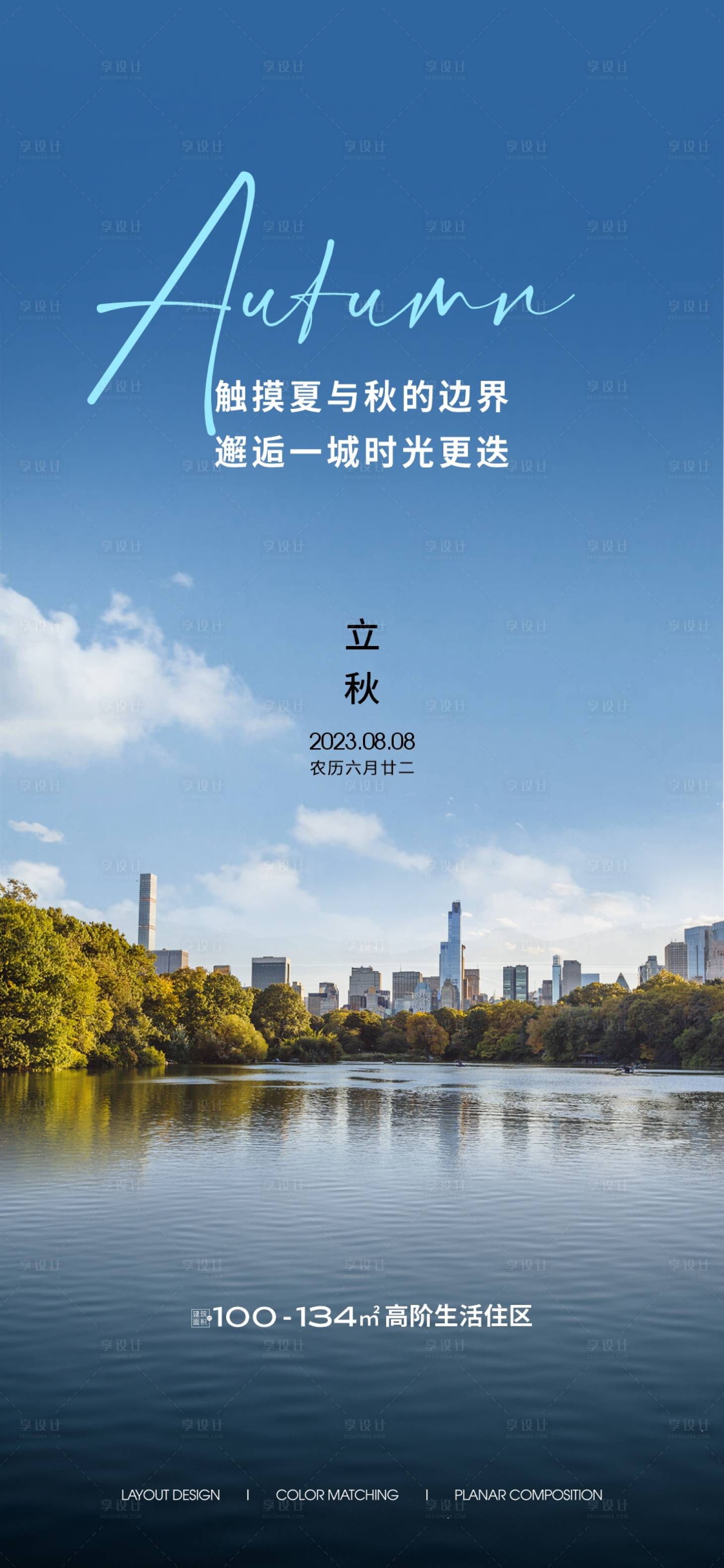 源文件下载【享设计】搜索编号：59580021738444729【立秋节气海报】