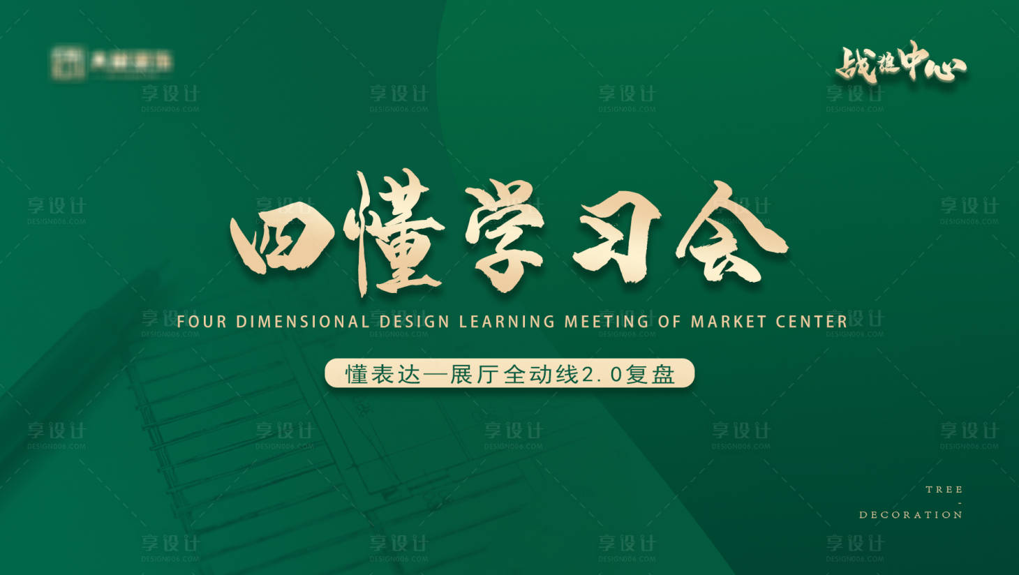 源文件下载【享设计】搜索编号：62370021627949594【学习会议】