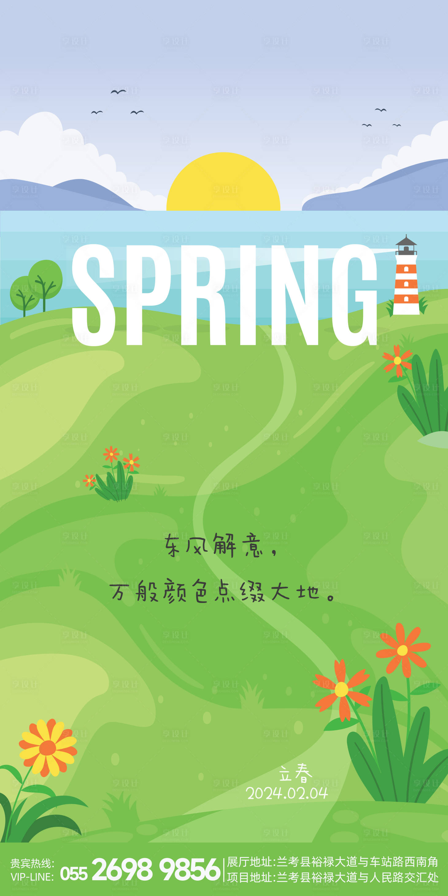 源文件下载【享设计】搜索编号：83090021828304917【立春海报】