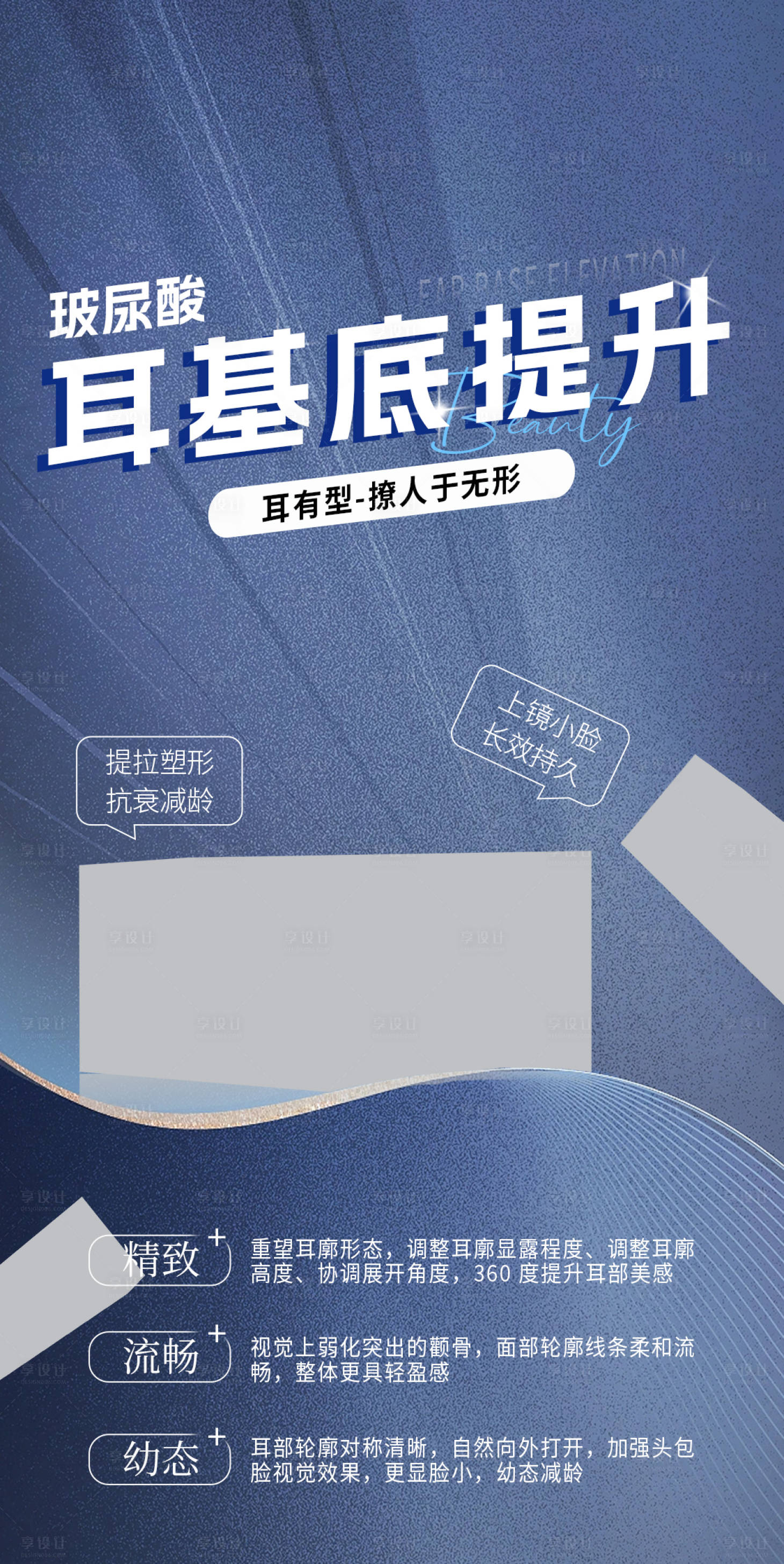 源文件下载【享设计】搜索编号：49240021532937839【玻尿酸注射耳基底】