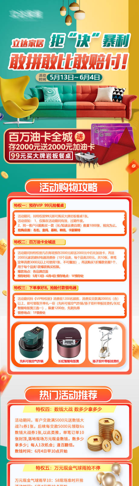 源文件下載【享設計】搜索編號：95610021619153538【家居活動海報】