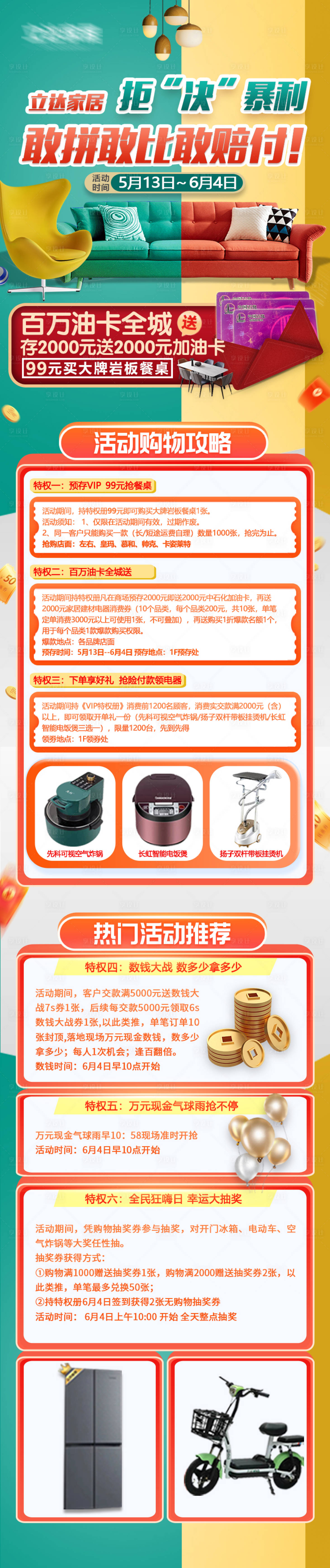 源文件下載【享設計】搜索編號：95610021619153538【家居活動海報】