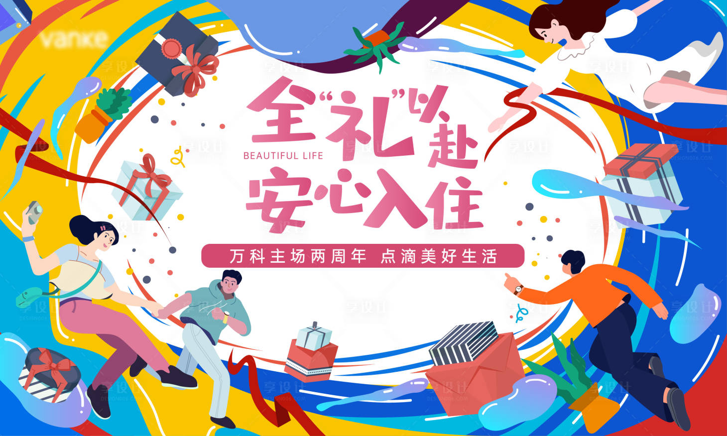 源文件下载【地产活动主画面】编号：35310021319635550