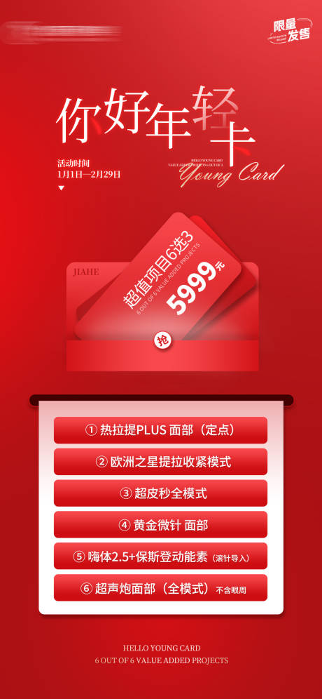 源文件下载【你好年轻卡海报】编号：88700021307293488