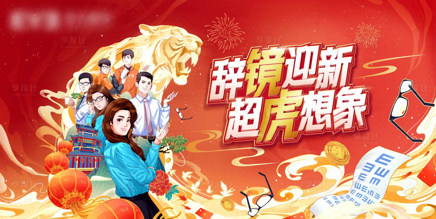 源文件下載【享設計】搜索編號：60680021835651000【眼科醫療新年活動背景板】
