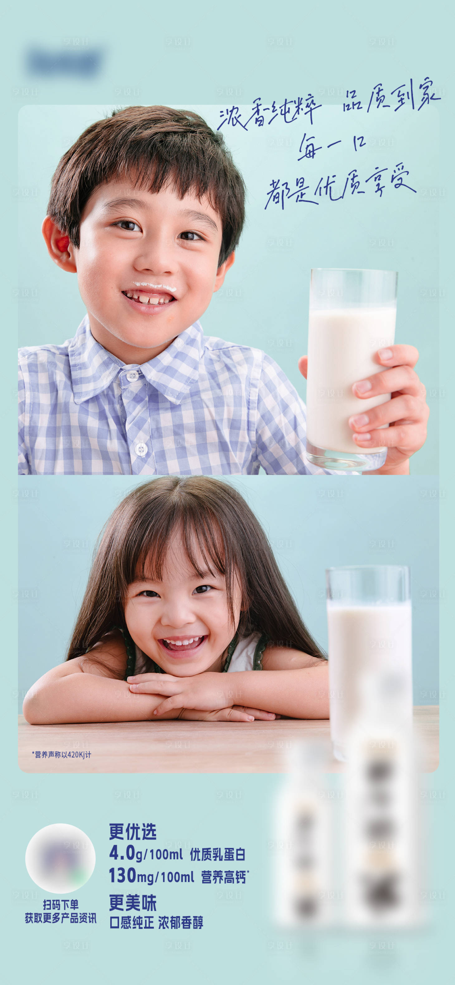 源文件下載【享設計】搜索編號：73160021514453220【兒童牛奶價值點海報】