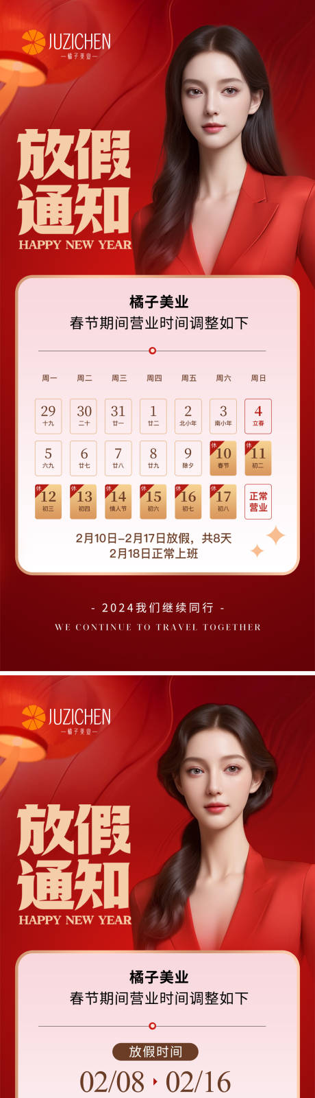源文件下载【医美春节放假海报】编号：97280021846394039