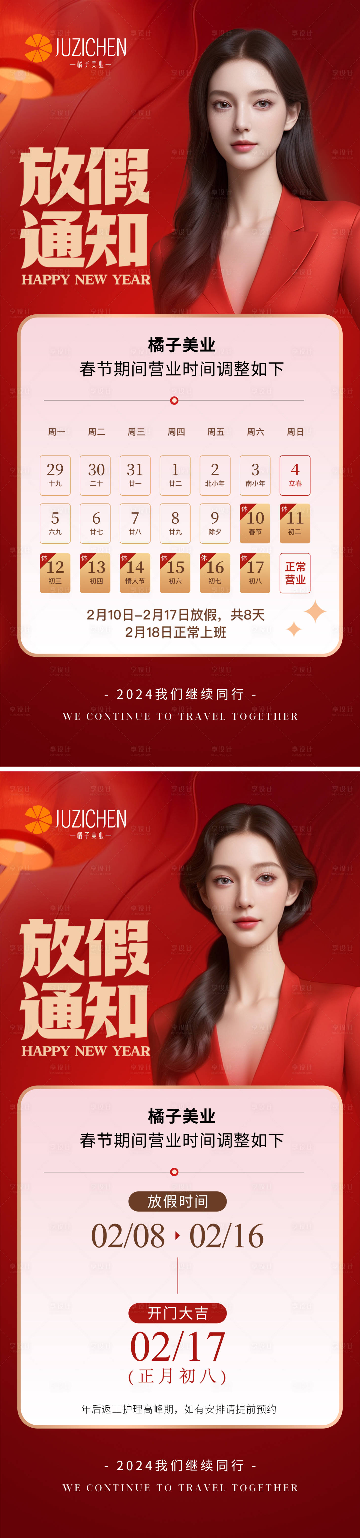 源文件下載【享設計】搜索編號：97280021846394039【醫美春節放假海報】