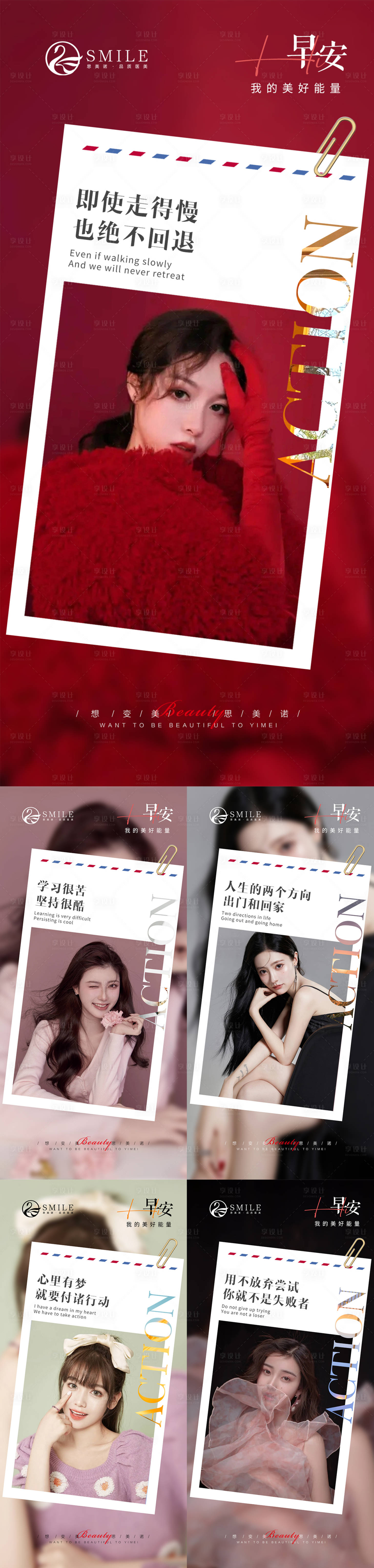 源文件下载【医美早安系列人物海报】编号：71010021545035201