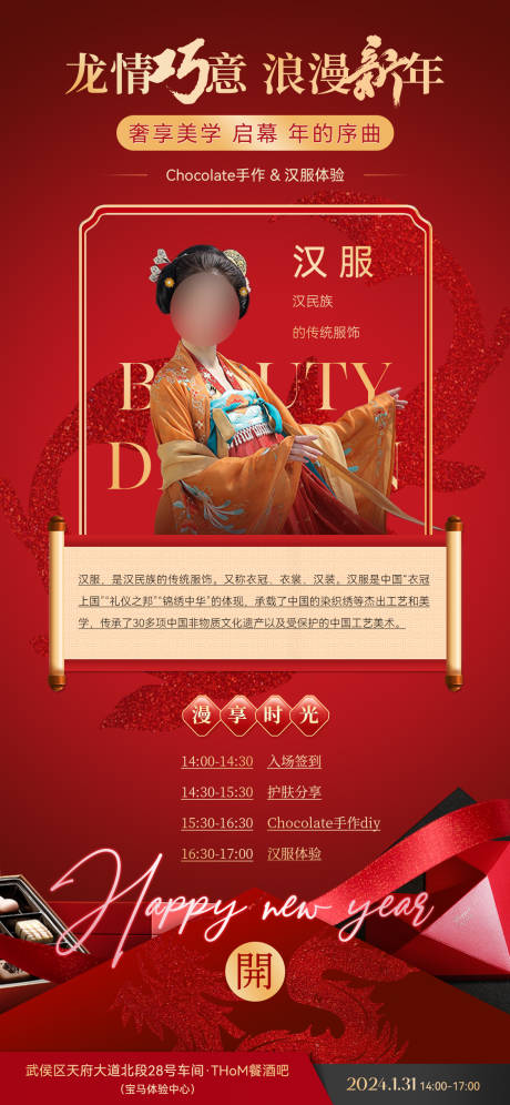 源文件下载【新年邀请函】编号：47910021708211398