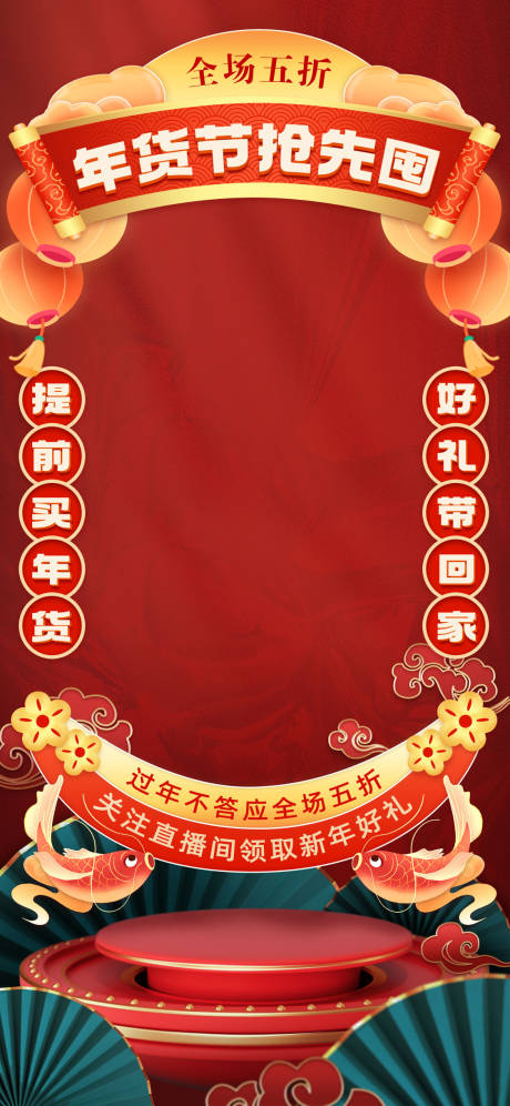 源文件下载【医美年货节抖音直播间背景贴片】编号：48940021381758380