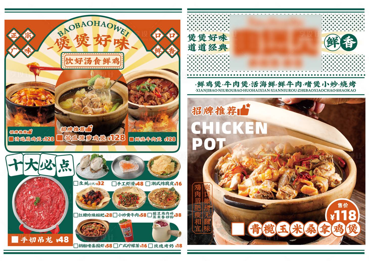 源文件下载【享设计】搜索编号：90860021301608324【港风菜单设计】